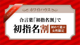 ホワイトハウスの割引チケット